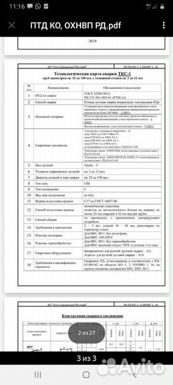 Разработка технологических карт на сварку
