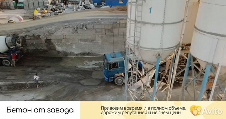 Бетон