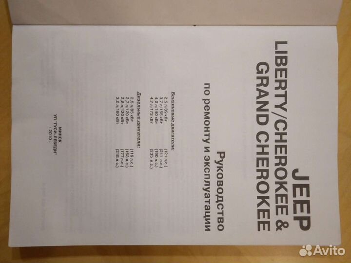 Руководство по ремонту и экс-ции Jeep с 1999 года