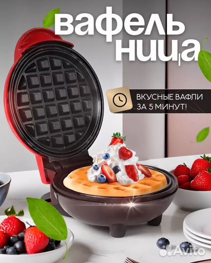 Мини вафельница