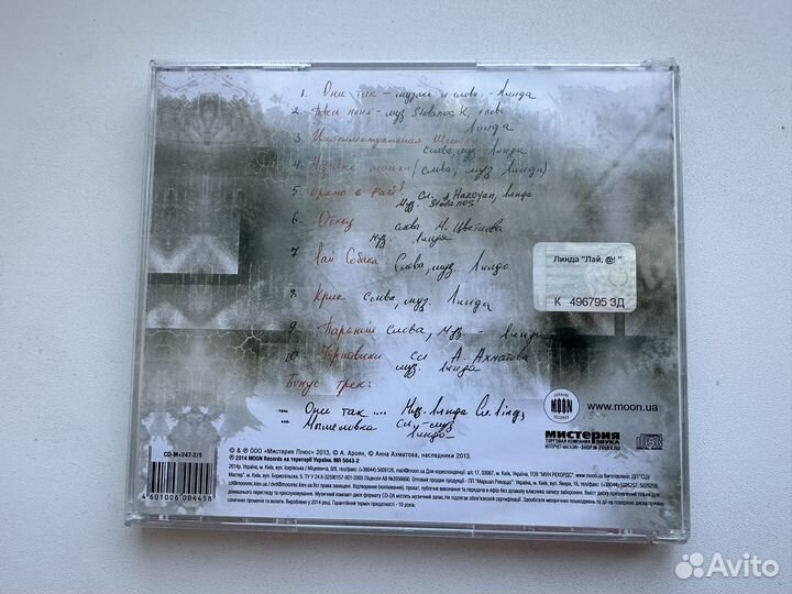 Линда - Лай, собака, CD 2014 украинская лицензия