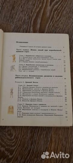 История древнего мира 5 класс СССР