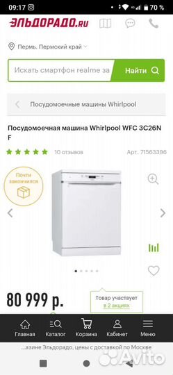Посудомоечная машина Whirlpool WFC 3C26N F