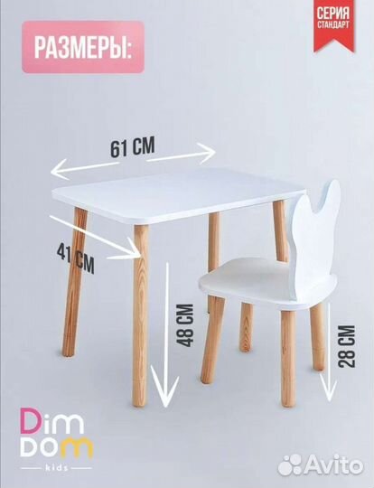 Детский стол и стул