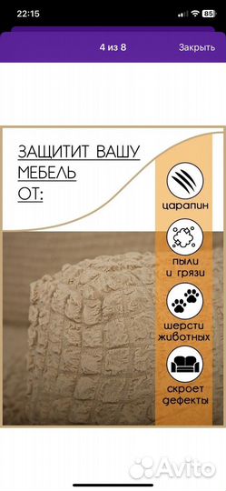 Чехол на диван