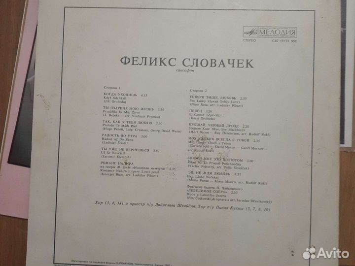 Феликс Словачек винил пластинки