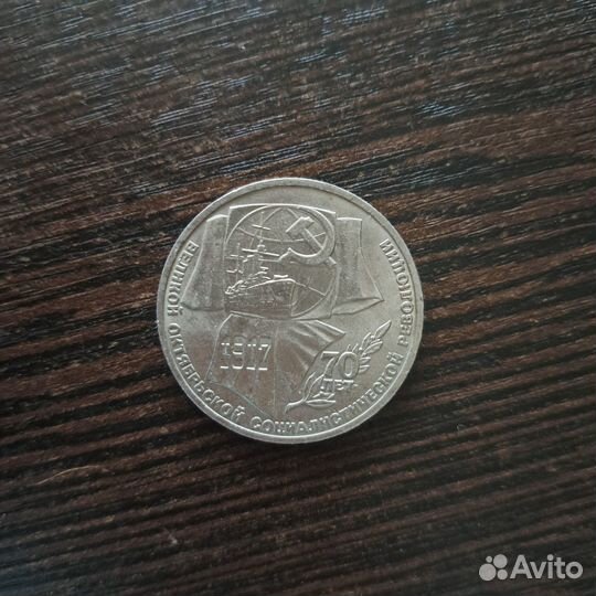 Юбилейные монеты СССР