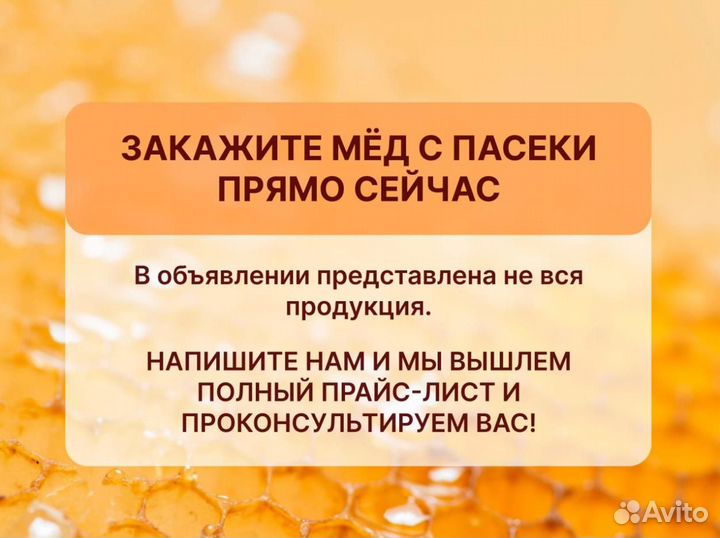 Мёд натуральный «Донниковый»