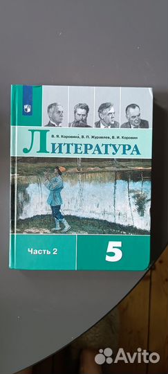 Учебники 5 класс Литература