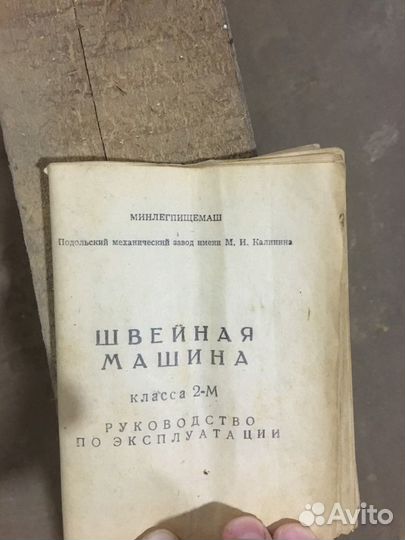 Швейная машина