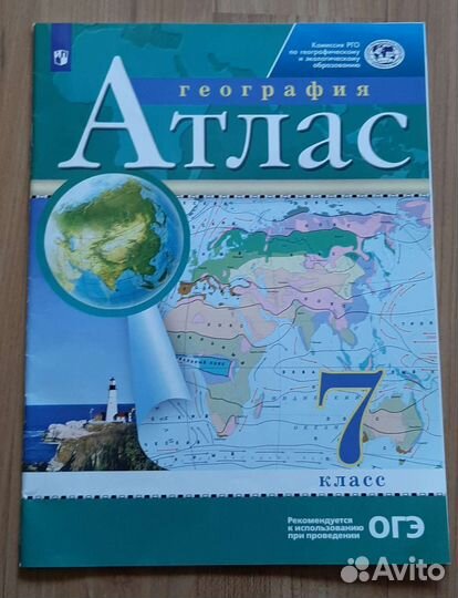Атласы по истории и географии 6, 7 класс
