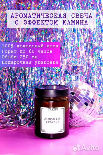 Свечи из кокосового воска с деревянным фитилём 250