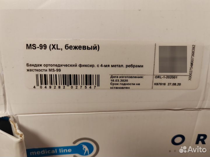 Бандаж для беременных orlett ms- 99 размер xl