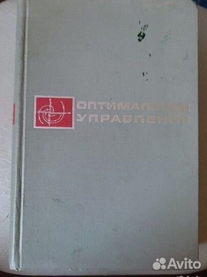 Оптимальное управление