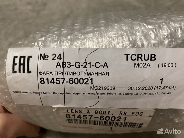 Фонарь задний правый, фара противотуманная 81457-6