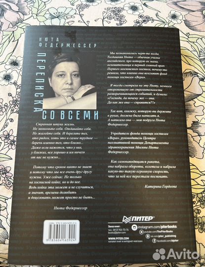 Книга Переписка со всеми