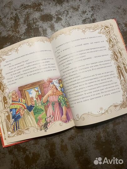 Сказки для семейного чтения Росмэн