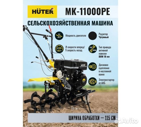 Мотоблок Huter мк-11000PE с электростартером