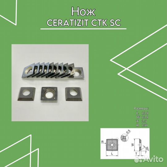 Ножи Ceratizit CTK SC