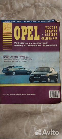 Руководство по эксплуатации opel