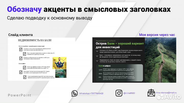 Дизайнер презентаций