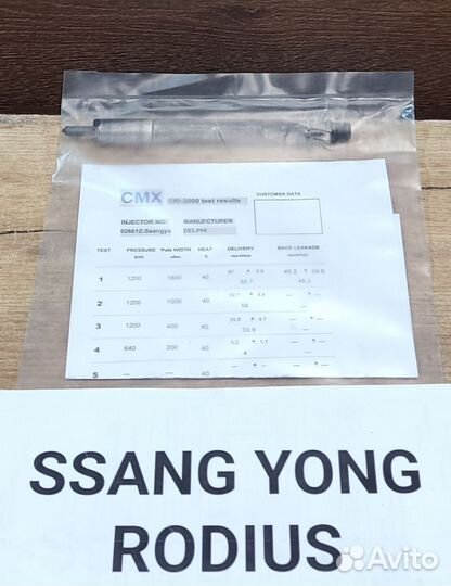 Форсунка D20DT/ D27DT SsangYong Rodius, 2006г