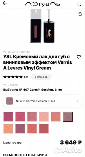 Yves saint laurent блеск/лак для губ, оттенок 406