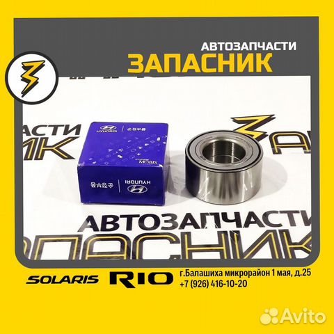 Подшипник передней ступицы 72мм Solaris 1 / Rio 3