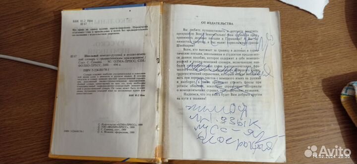 Словари немецкого языка