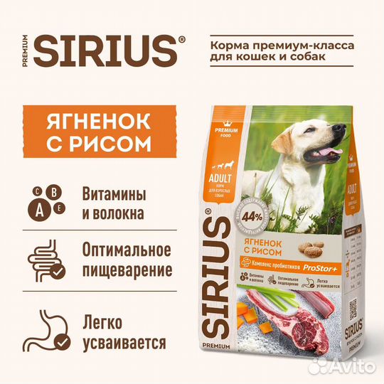 Сухой корм для собак тм «sirius»