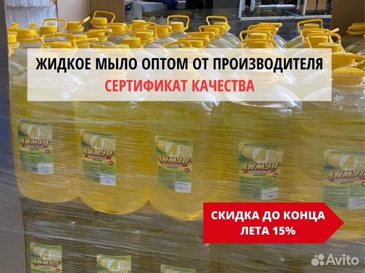 Жидкое мыло 5 литров