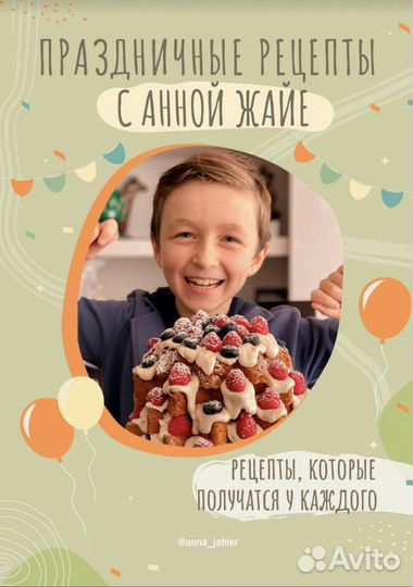 Сборник праздничных рецептов