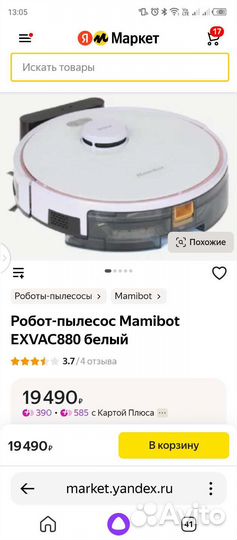 Робот-пылесос Mamibot exvac880