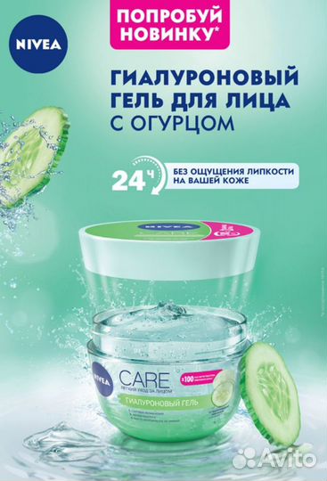 Увлажняющий гиалуроновый гель для лица nivea Care