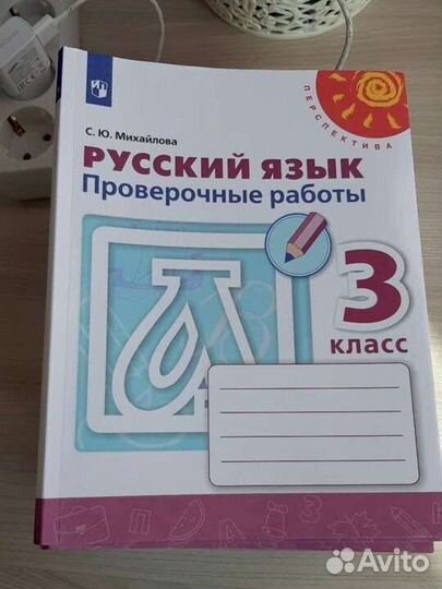 Проверочные работы Русский язык 3 кл Перспектива