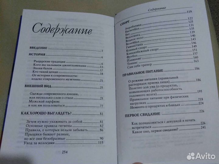 Книга для мальчиков