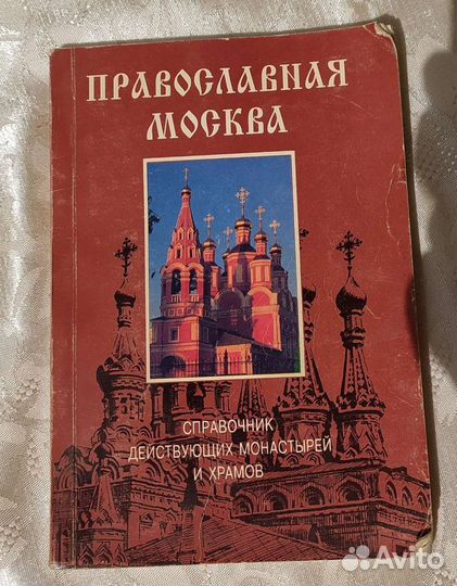 Православная литература