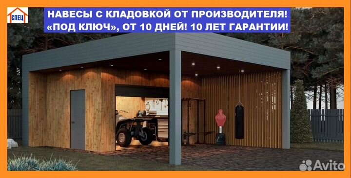 Навесы с хозблоком 5х3, от 10 дней