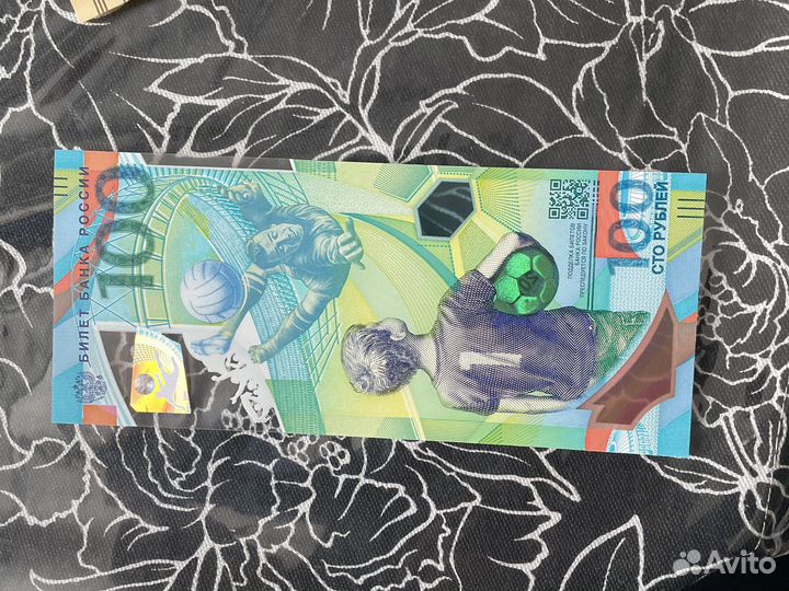 Банкнота чм 2018 по футболу