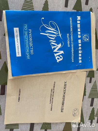 Оверлок Прима