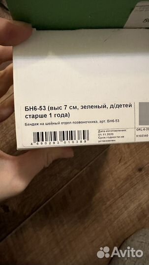 Бандаж для шеи