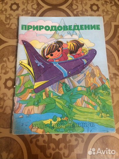 Советские журналы и атласы