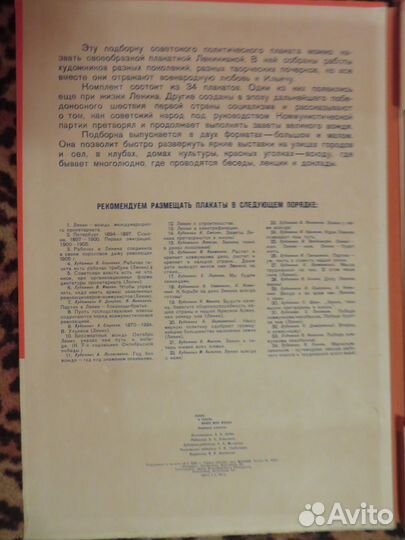 Набор плакатов про ленина (33шт.)