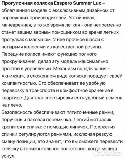 Прогулочная коляска Esspero Summer Lux