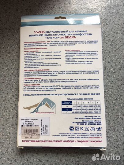 Чулок компрессионный абсолютно (новый)