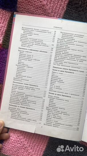 Энциклопедия Мама и малыш