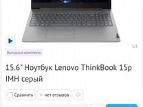 Lenovo ThinkBook 15p IMH (идеал) ноутбук