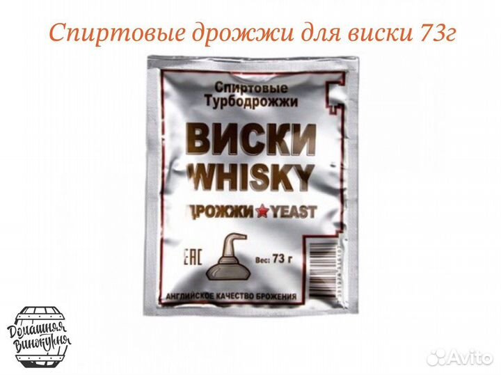 Спиртовые турбо дрожжи Turbo Whisky, 73 гр