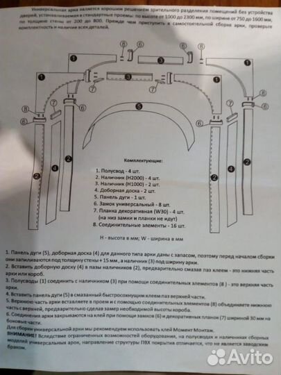 Арка универсальная прямоуг
