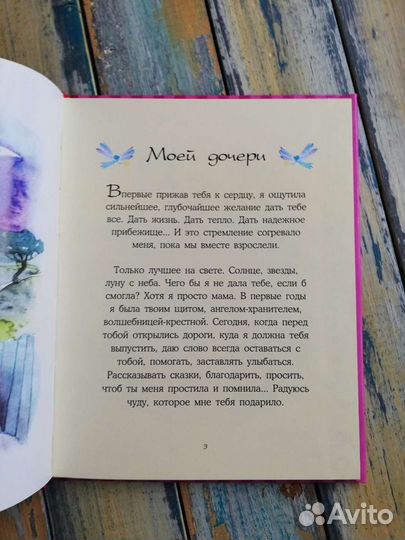 Книга открытка альбом подарок Моей дочери